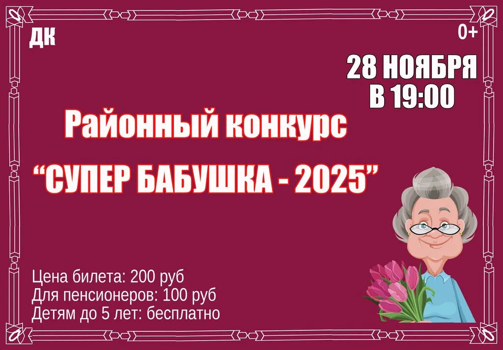объявление супер бабушку-1